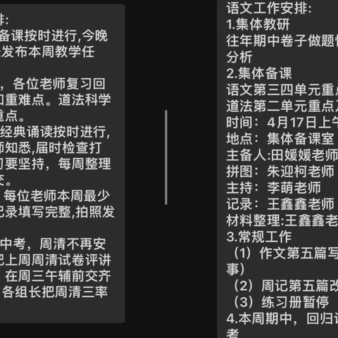 下洼寄宿制学校第十一周工作纪实-迎战期中 不负春光 不负自己