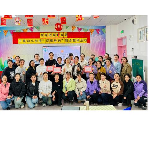 托克逊县学前教育幼小衔接“同课异构”联合教研活动