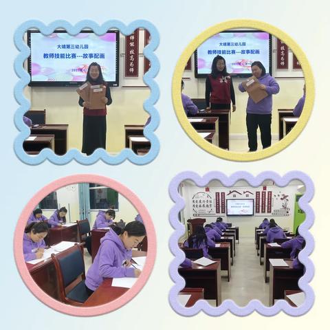 “技能逐梦展风采，砥砺成长绽芳华” ———大靖第三幼儿园教师专业技能比赛活动纪实