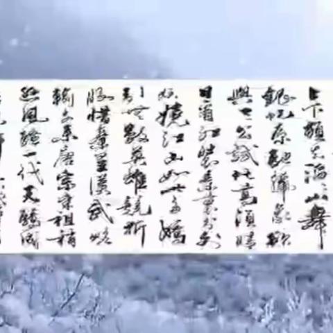 诗朗颂：《沁园春.雪》