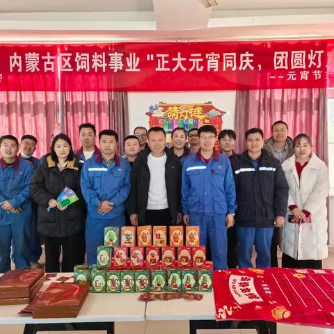 喜乐元宵，共赴团圆 ——五原正大元宵节活动纪实