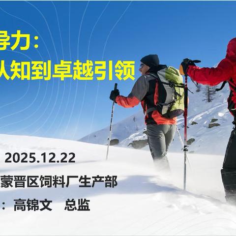 赋能生产     蓄力前行——蒙晋区生产团队培训分享会圆满落幕