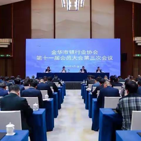 我行荣获金华市银行业协会多个奖项