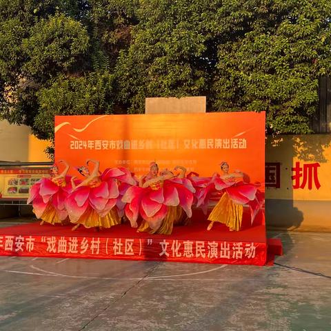 三桥街道赵家堡村——开展文化惠民文艺演出活动