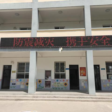 【润智三王·安全教育】“防震减灾，携手安全”——任留中心小学“名校＋”教育联合体三王小学（三）