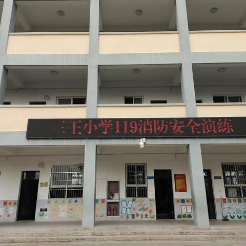 【润智三王·安全教育】防范未“燃”，安全同行—任留中心小学“名校+”教育共同体“+校”（四）