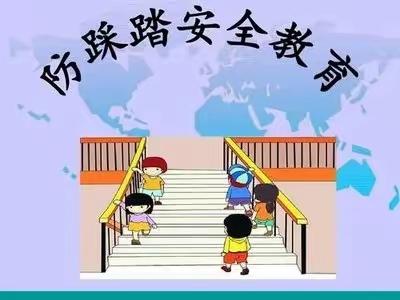 【润智三王·安全教育】防踩踏应急演练---任留中心小学“名校+”教育共同体“+校”三王小学（四）