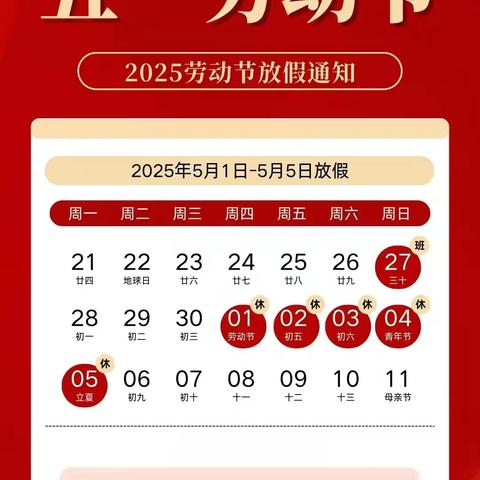 罗珊中心校2025年五一劳动节放假通知及安全提醒
