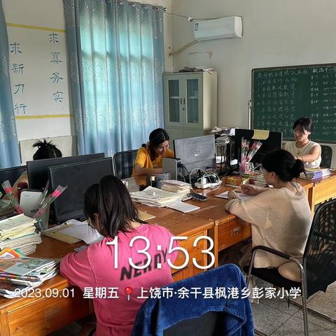 与新教育同行 赋能蓄力启航——枫港乡彭家小学2023年暑假师德集中学习教育活动记录