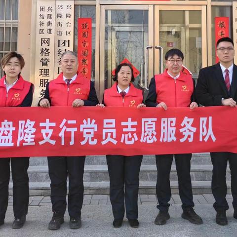 “向雷锋同志学习，做人民满意银行”——城建支行党支部走进团结社区开展“学雷锋”主题党日活动