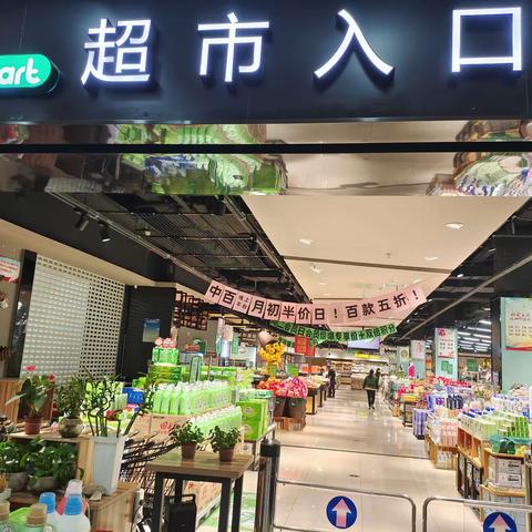 铁桥广场店月初半价日活动宣传