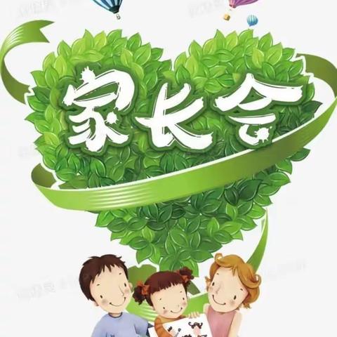 💐家校携手，共筑梦想💕                          ——黄鹿镇中心小学开学家长会