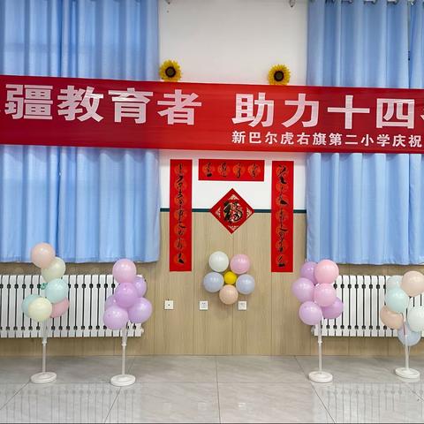 “同心逐梦 携手欢庆 ” 第二小学举行庆元旦系列活动