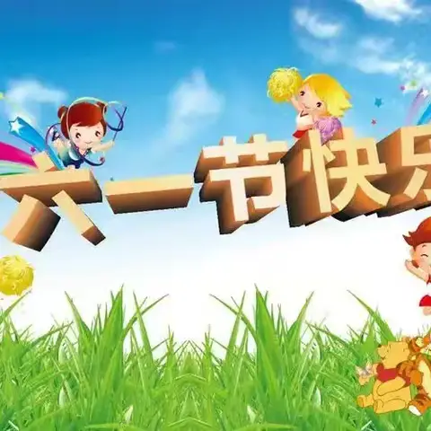 童心筑梦，快乐启航———示范区韩村小学六一文艺汇演