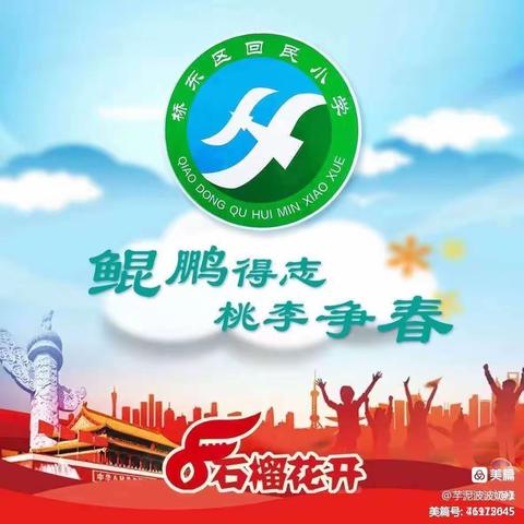 【桥东区回民小学·校园时讯】阳光体育，快乐篮球——张家口市桥东区回民小学青少年篮球训练基地成立