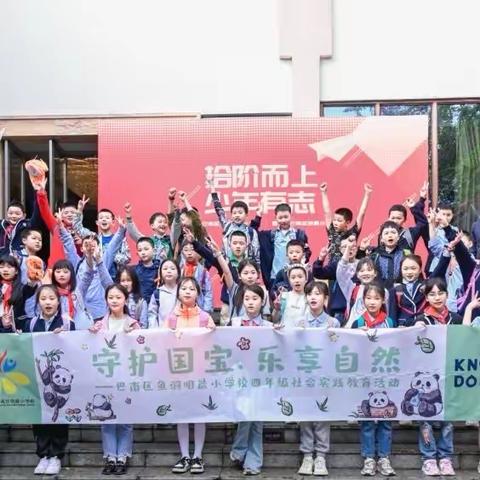 “拾阶而上，少年有志”｜记重庆市巴南区明晨小学校四年级十岁成长礼