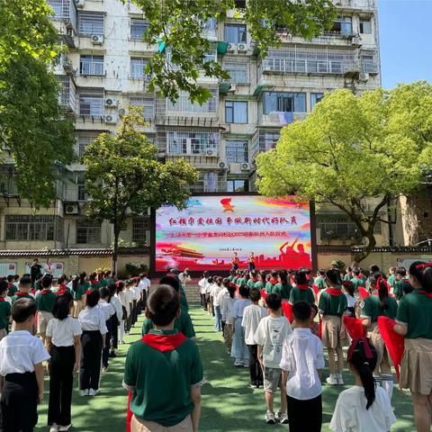 红领巾爱祖国 争做新时代好队员——上饶市第一小学金龙岗校区2023级首批新队员入队仪式