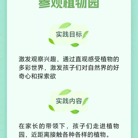 “一花一世界   走进植物园”宝塔区创新实验小学二年级九班暑期校外实践活动