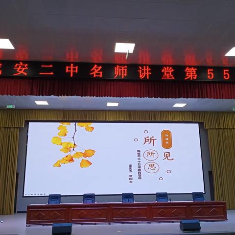 走出去  带回来  共成长   ----成安二中组织开展第55期名师讲堂活动