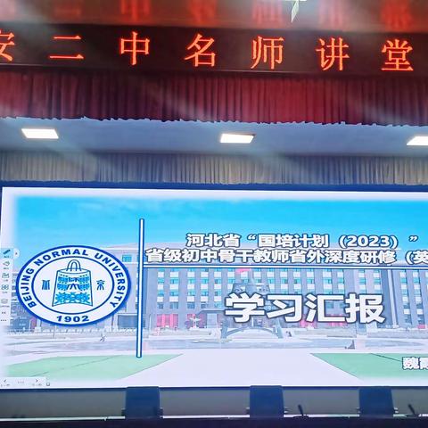 携知而归 共话成长      -成安二中名师讲堂第57期