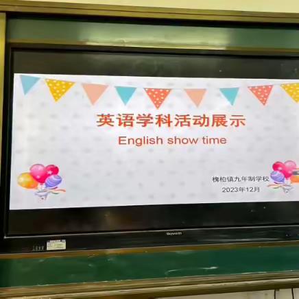 槐柏镇九年制学校 英语学科活动