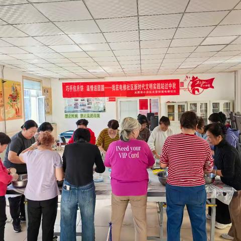 巧手包月饼，温情送团圆——电修社区新时代文明实践站开展中秋冰皮月饼制作活动