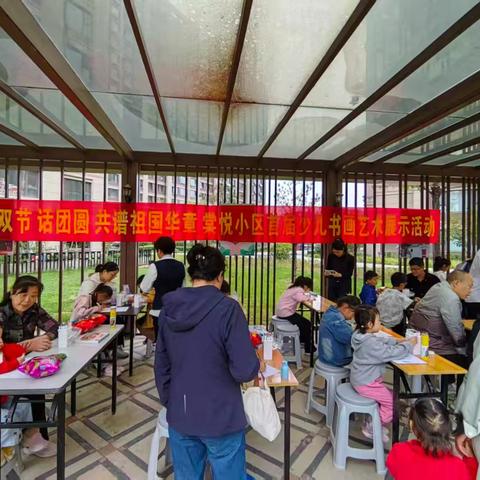 电修社区团支部联合棠悦小区物业开展“迎双节 话团圆 共谱祖国华章”少儿书画活动