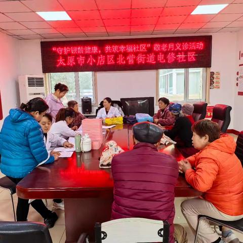 电修社区开展“守护银龄健康，共筑幸福社区”敬老月义诊活动