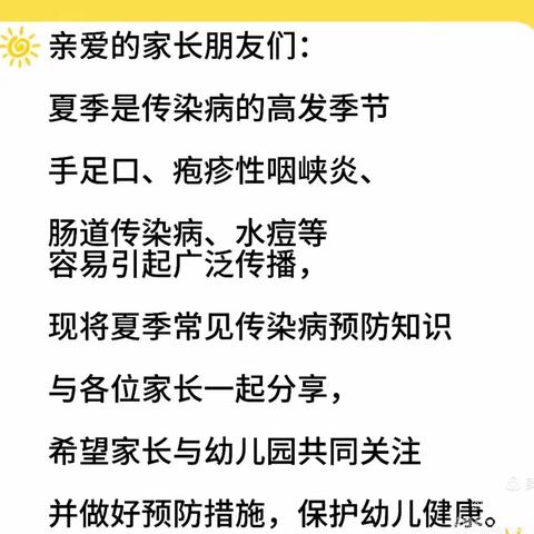 预防传染病，健康过夏季——博贺镇龙山中心幼儿园夏季传染病知识科普