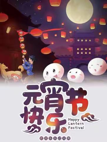 章丘华联汇泉店地下超市，迎元宵，庆团圆🎆🎆🎆