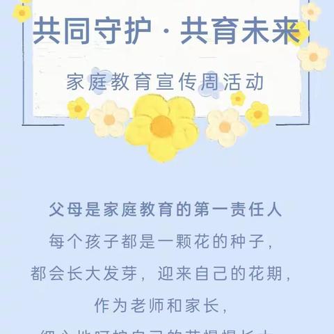 【家庭教育宣传周】落实各方责任，造福千万家庭——农场幼儿园家庭教育宣传周系列活动