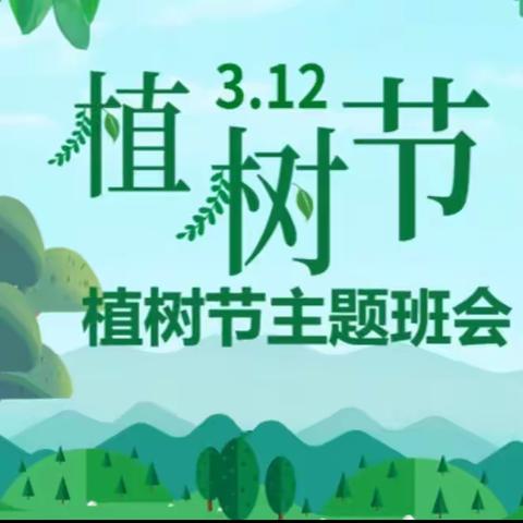 参与绿色行动 保护绿色家园—定城镇中心学校主题班会