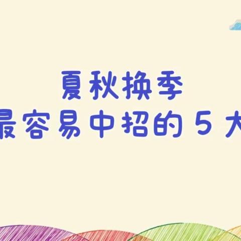 季节交替  警惕这几类传染病