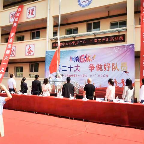 曲峨镇中心小学“学习二十大 争做好队员”庆六一活动