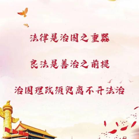 “送法进校园，护航青少年成长”——兰西县星火乡第一中学