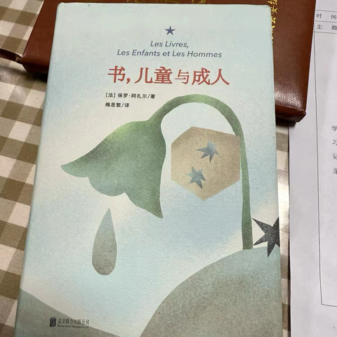 书，儿童与成长一一学习感悟
