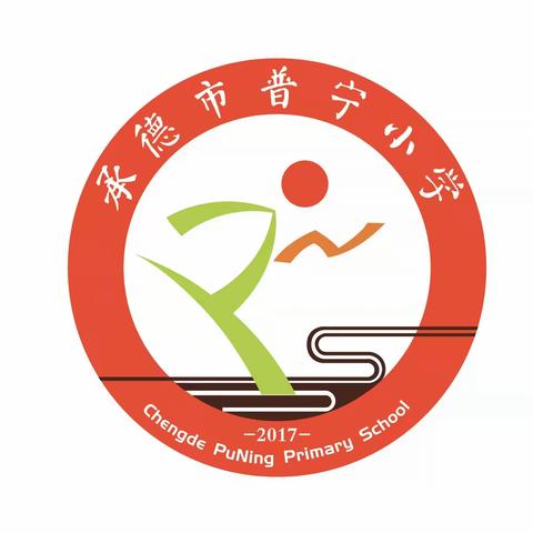 “立志向，修品行，乘风破浪向未来”——承德市普宁小学2023年秋季学期开学典礼