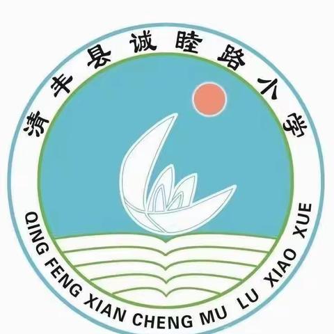 2023年清丰县诚睦路小学“关注消防 生命至上”主题升旗仪式