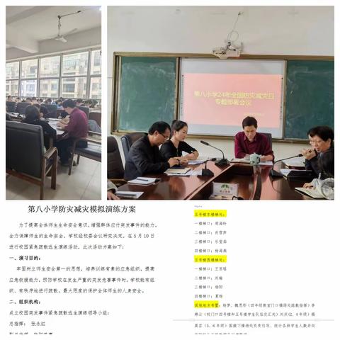 减轻灾害风险，守护美好家园——大路口乡中心小学防震减灾应急逃生演练