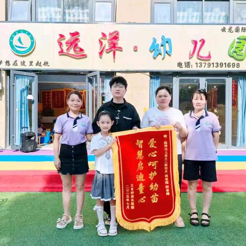 盛夏花开——一路“童”行 远洋幼儿园秋季招生开始啦！