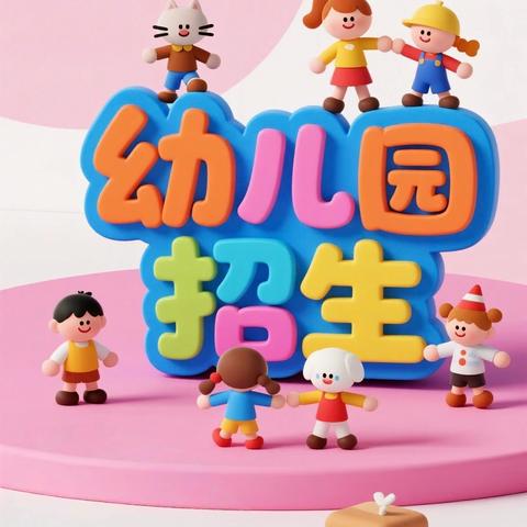 《快乐家园-理想起点》 远洋·幼儿园