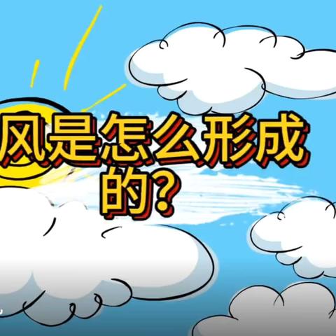 【自然教育】龙佳幼儿园中二班寻找风的秘密～“疯狂行动”活动