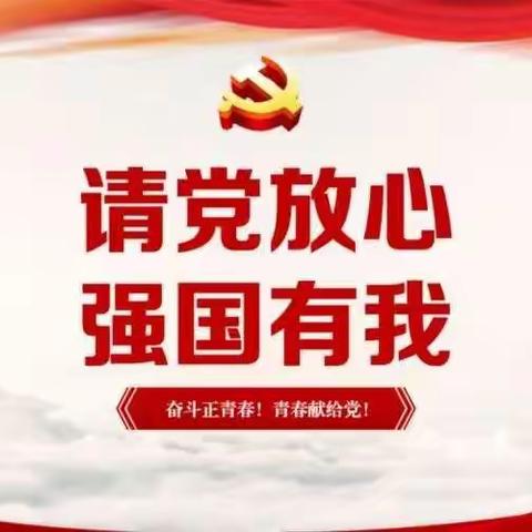 矢志不渝跟党走，强国复兴永担当—2023年唐河县城郊乡第一初级中学“强国复兴有我”演讲比赛