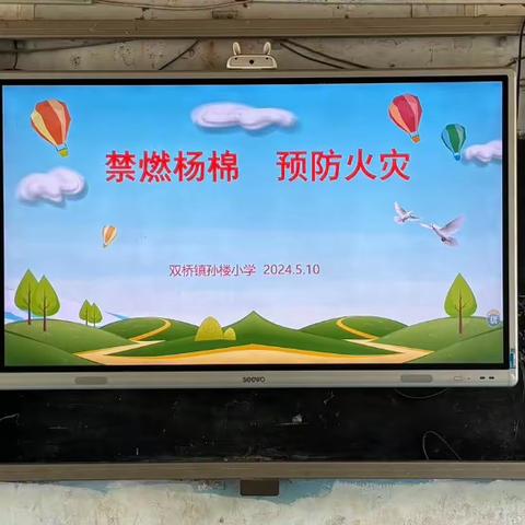 禁燃杨棉及防溺水主题活动