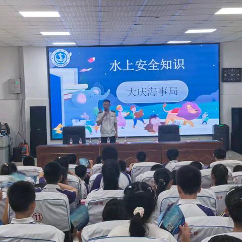 预防溺水，珍爱生命——大庆海事局携蓝天救援队开展水上安全知识讲座
