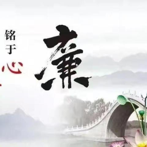 “清”风育桃李，“廉”洁驻我心——桃下幼儿园清廉建设活动纪实