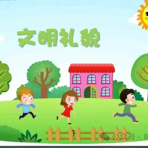 文明润童心 礼仪伴成长——桃下幼儿园文明礼仪倡议书