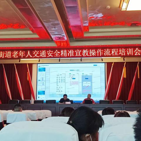 老年人交通安全宣讲
