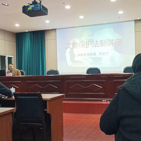 文物保护法制讲座