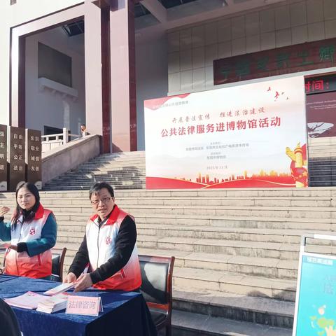 公共法律服务进社区